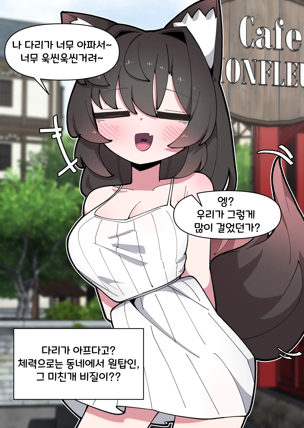 댕댕이 소꿉친구에게 고백해봤다